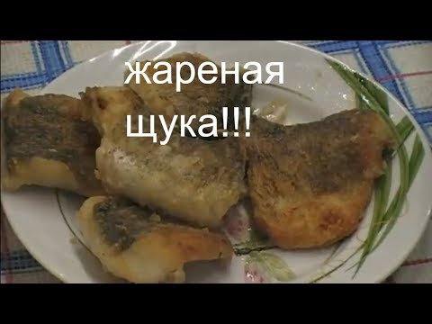 Как пожарить щуку на сковороде