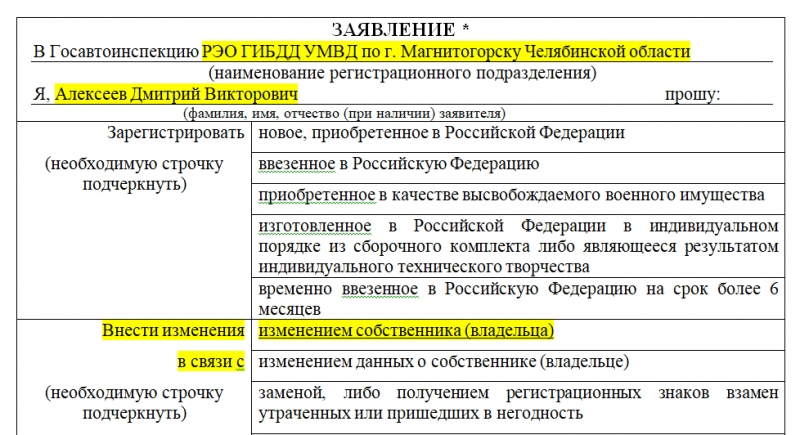 Как правильно переоформить осаго на нового владельца: инструкция
