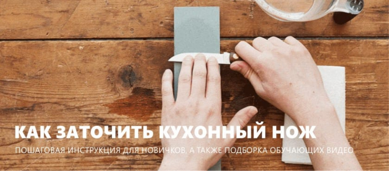 Как правильно точить ножи бруском