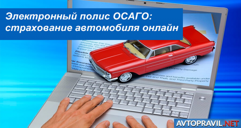 Как приобрести электронный полис каско онлайн в 2019 году