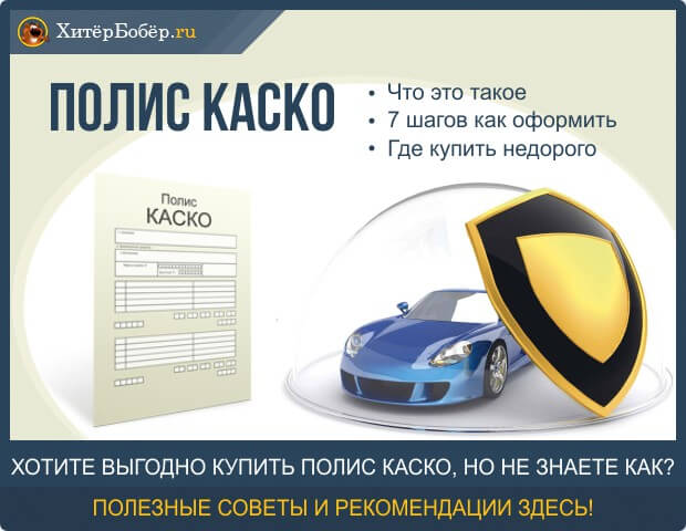 Как приобрести электронный полис каско онлайн в 2019 году