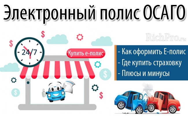 Как приобрести электронный полис каско онлайн в 2019 году