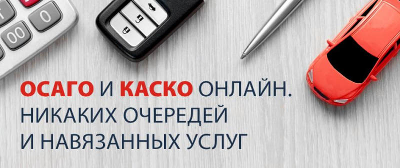 Как приобрести электронный полис каско онлайн в 2019 году