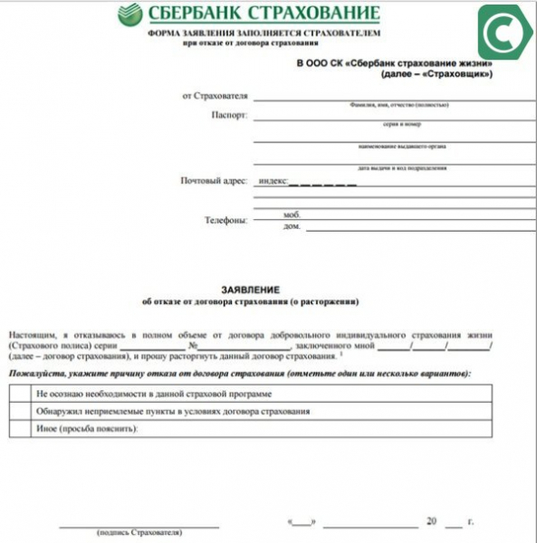 Как происходит расторжение договора страхования жизни по кредиту: образец заявления 2019 года