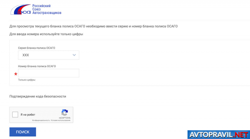 Как проверить наличие осаго по vin номеру автомобиля