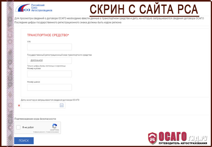 Как проверить наличие осаго по vin номеру автомобиля
