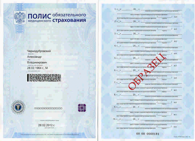 Как проверить полис омс на подлинность и узнать номер бланка в онлайн-режиме