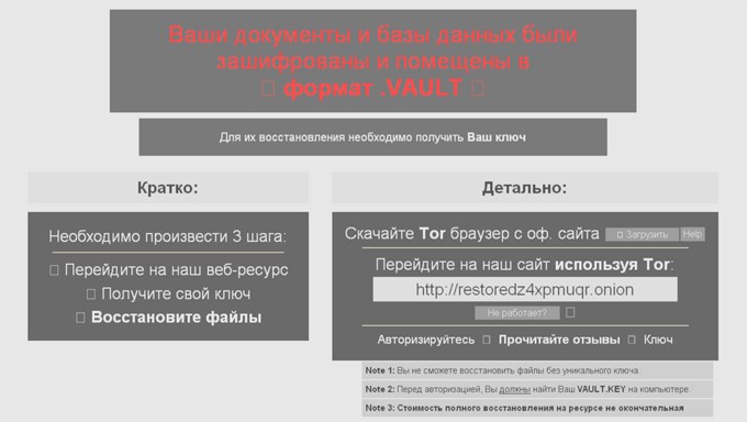 Как расшифровать файл с расширением vault после вируса шифровальщика