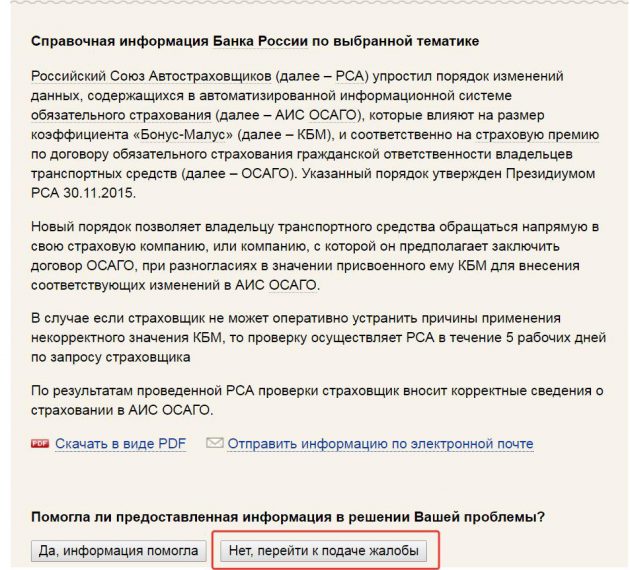 Как составляется жалоба в росгосстрах на восстановление кбм по осаго: куда подавать, шаблоны жалоб и необходимый пакет документов