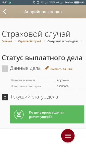 Как узнать статус выплатного дела по осаго в ргс