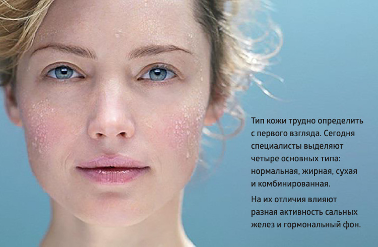Как узнать свой тип кожи: простые методы
