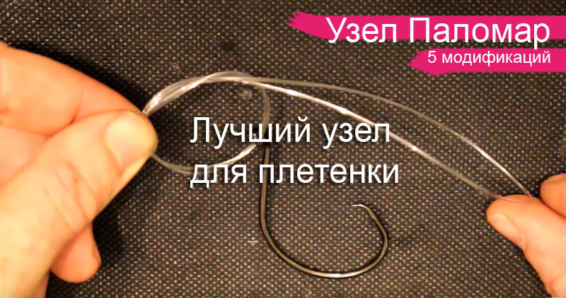 Как вязать узел паломар