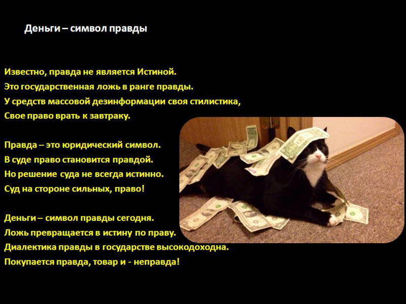 Как врут средства массовой дезинформации