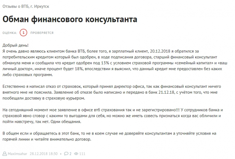 Как взять потребительский кредит втб 24 без страховки в 2019 году и советы как правильно отказаться, чтобы кредит одобрили
