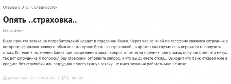 Как взять потребительский кредит втб 24 без страховки в 2019 году и советы как правильно отказаться, чтобы кредит одобрили