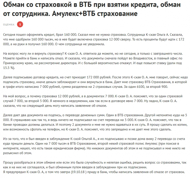 Как взять потребительский кредит втб 24 без страховки в 2019 году и советы как правильно отказаться, чтобы кредит одобрили