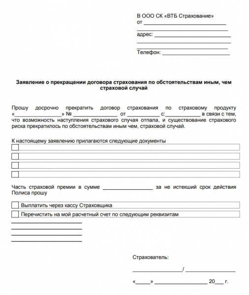 Как взять потребительский кредит втб 24 без страховки в 2019 году и советы как правильно отказаться, чтобы кредит одобрили