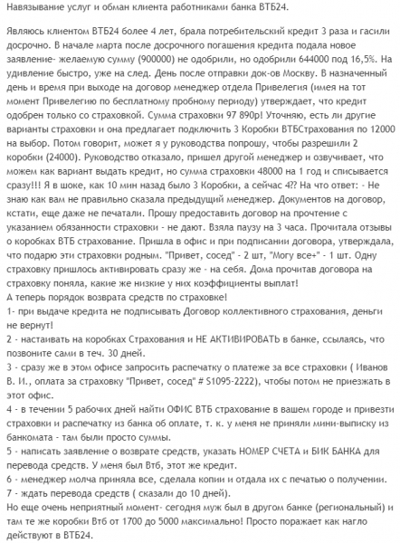 Как взять потребительский кредит втб 24 без страховки в 2019 году и советы как правильно отказаться, чтобы кредит одобрили