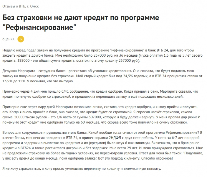 Как взять потребительский кредит втб 24 без страховки в 2019 году и советы как правильно отказаться, чтобы кредит одобрили