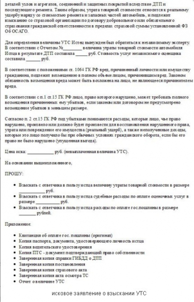 Как взыскать утс по осаго: пример расчета и образцы заявлений 2019 году