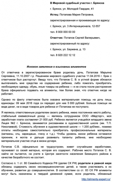 Какие документы нужны для подачи на алименты на ребенка в браке и после развода?