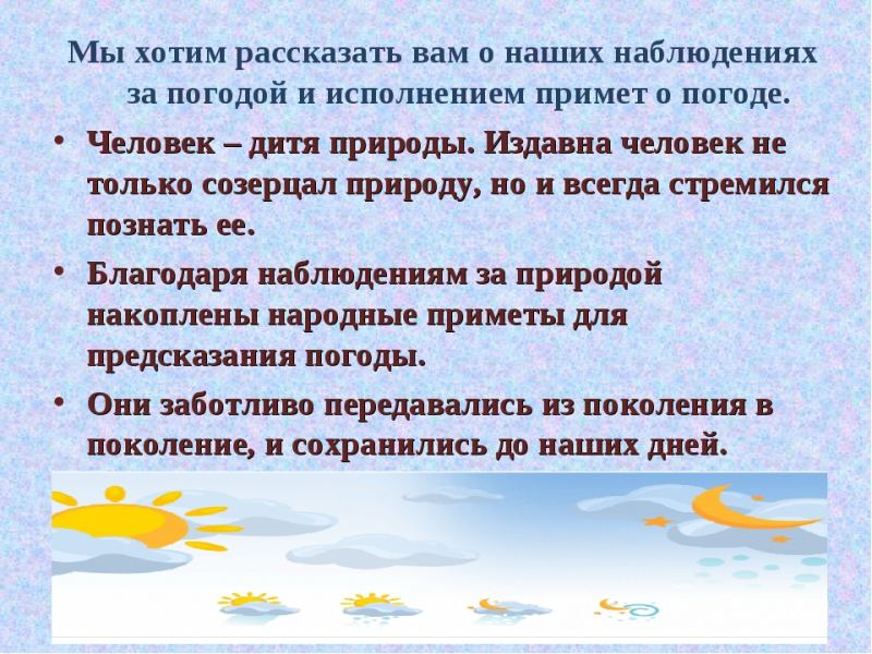 Какие существуют народные приметы по предсказанию погоды?
