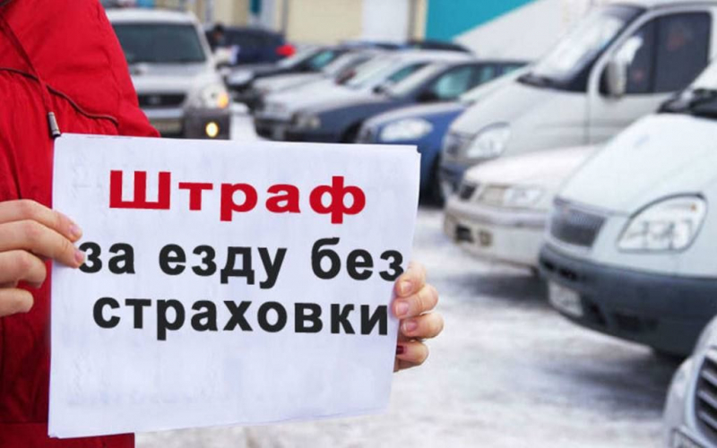 Какой предусмотрен штраф если не вписан в осаго в 2019 году