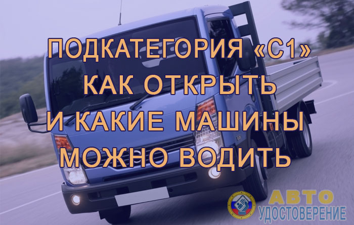Какой транспорт можно водить с правами категории b?