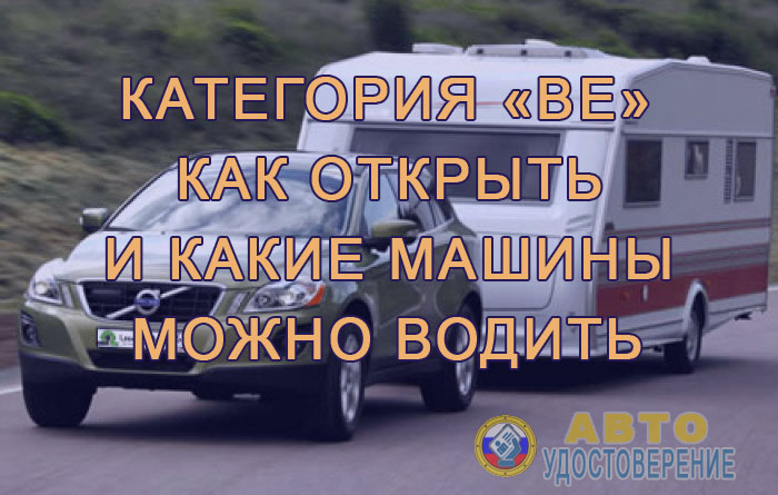 Какой транспорт можно водить с правами категории b?