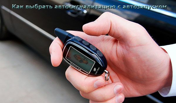 Какую сигнализацию выбрать