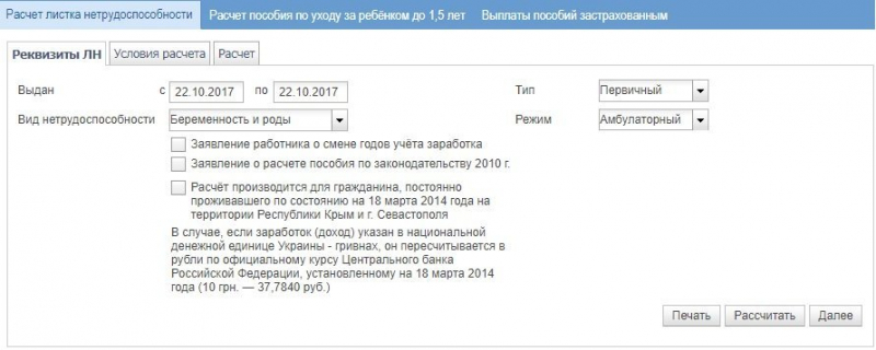 Калькулятор пособий по беременности и родам, по уходу за ребенком до 1.5 лет и размера налогового вычета (в разработке)