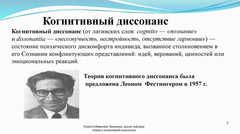 Когнитивный диссонанс – значение и примеры