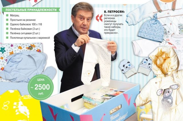 Корзина новорожденного 2019: как получить и что в нее входит