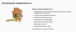 Кредит на дачу: на строительство, на покупку, потребительский, ипотечный, банки