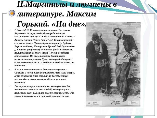 Кто такой люмпен интересные факты
