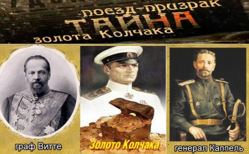 Куда исчезло золото колчака – краткая история