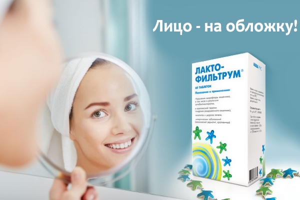 Лактофильтрум от прыщей: особенности использования