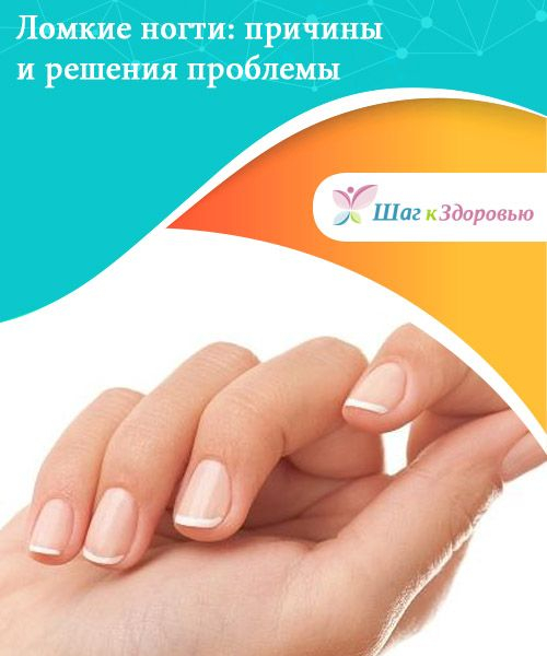 Ломкость ногтей. решение проблемы