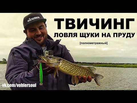 Ловля щуки в пруду