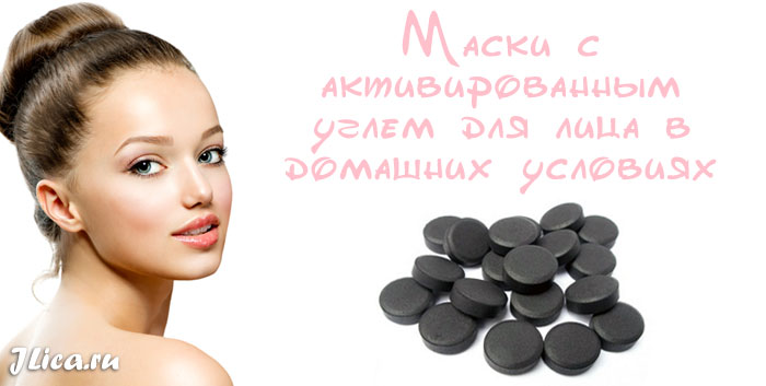 Маска из активированного угля: как правильно приготовить черную маску в домашних условиях