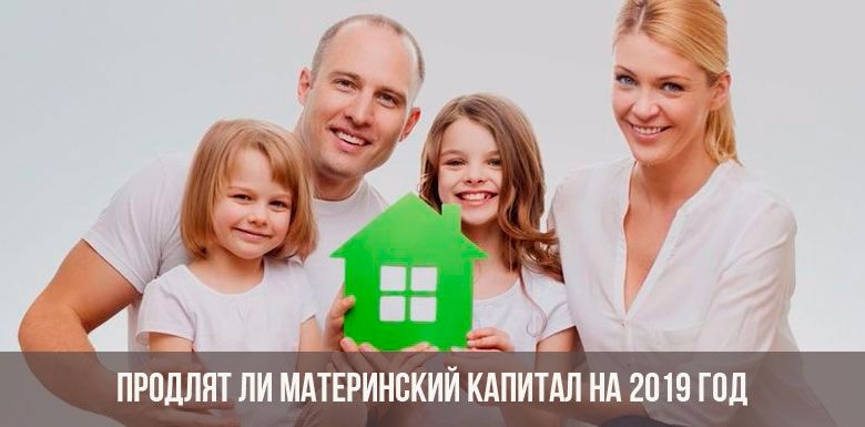 Материнский капитал на 2 ребенка в 2019 году: изменения, свежие новости
