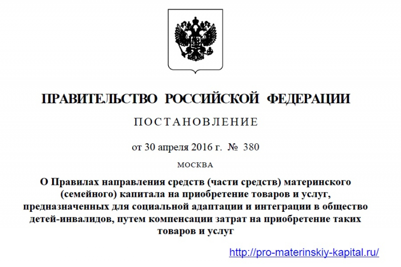 Материнский капитал на социальную адаптацию детей-инвалидов в 2019 году: можно ли использовать сертификат на лечение и реабилитацию ребенка
