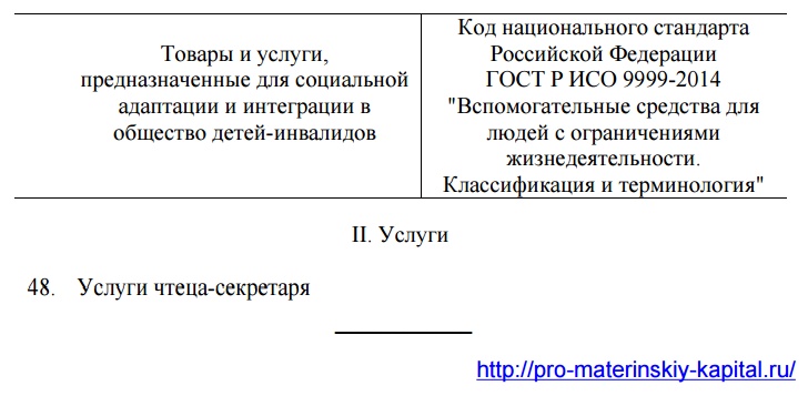 Материнский капитал на социальную адаптацию детей-инвалидов в 2019 году: можно ли использовать сертификат на лечение и реабилитацию ребенка