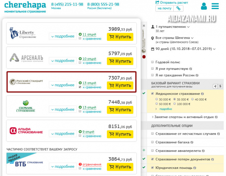 Медицинская страховка для поездки в финляндию 2019: сколько стоит страховка для визы, новые правила, требования и как оформить онлайн