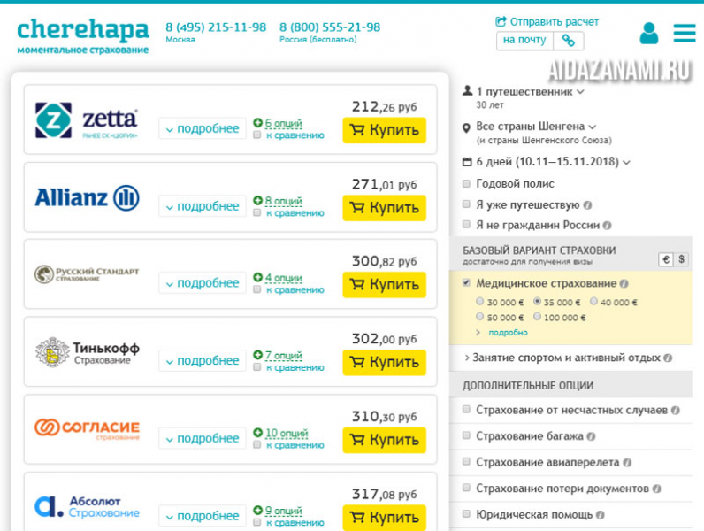 Медицинская страховка для поездки в финляндию 2019: сколько стоит страховка для визы, новые правила, требования и как оформить онлайн