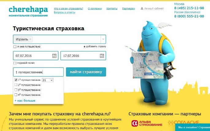 Медицинская страховка для поездки в израиль для россиян в 2019 году: стоимость, отзывы и как купить онлайн