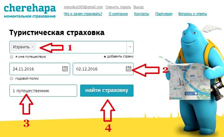 Медицинская страховка для поездки в израиль для россиян в 2019 году: стоимость, отзывы и как купить онлайн