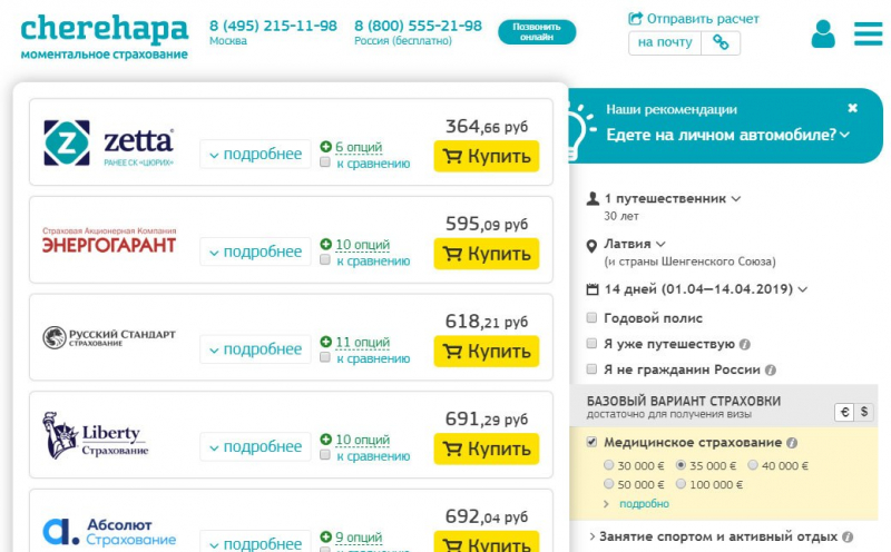Медицинская страховка для поездки в латвию и для визы: цена, правила, как оформить онлайн и отзывы
