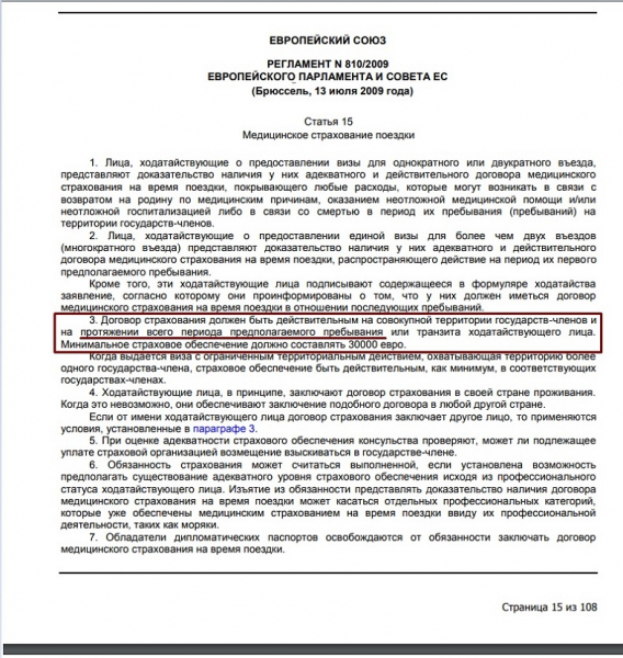 Медицинская страховка для поездки в латвию и для визы: цена, правила, как оформить онлайн и отзывы
