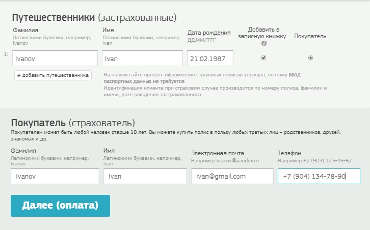Медицинская страховка для поездки в латвию и для визы: цена, правила, как оформить онлайн и отзывы